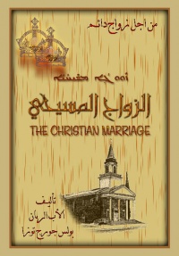 The Cristian Marriage