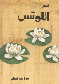 Omslag till Lotus
