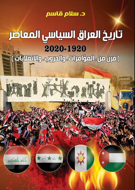 Contemporary political history of Iraq