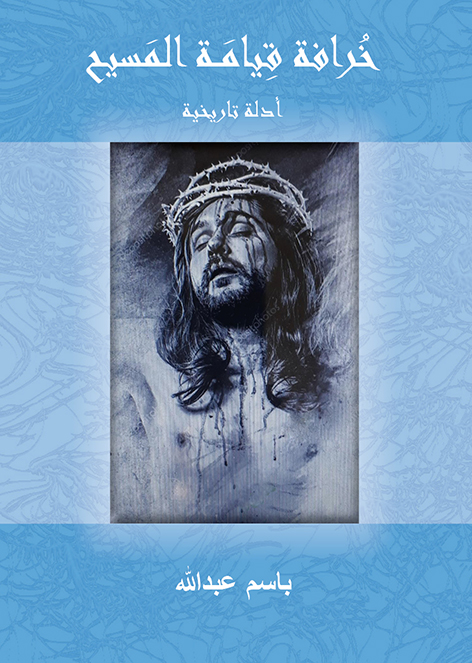 Omslag till The Myth Resurrection of Jesus